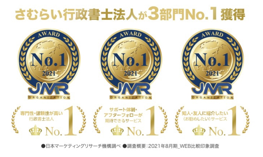 3部門No.1獲得
